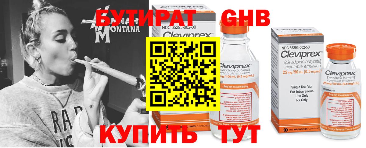 Коломна  Бутират 99%  Вход с VPN 
