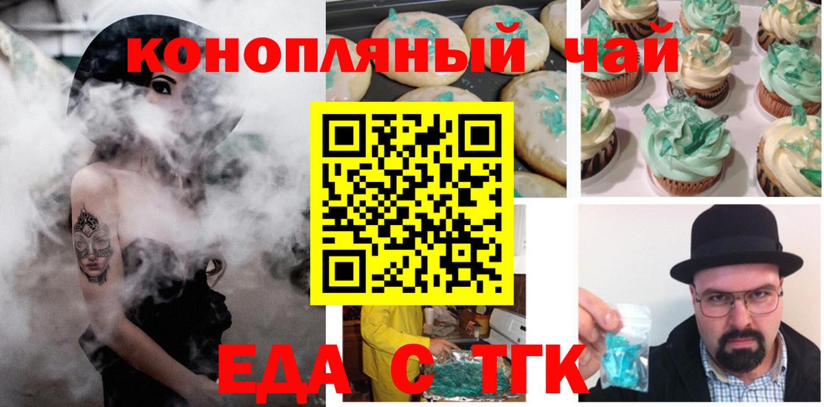 Печенье с ТГК марихуана Коломна