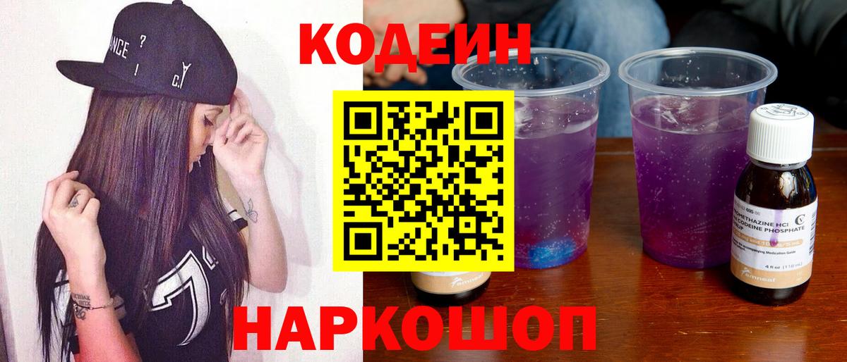 Кодеиновый сироп Lean напиток Lean (лин)  Кодеиновый сироп Lean Purple Drank  Вход с VPN  Коломна 