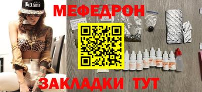 мяу мяу кристалл Бийск