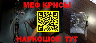 мяу мяу кристалл Бийск