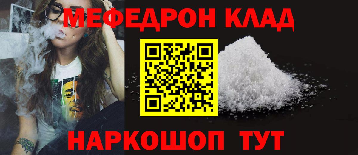 МЯУ-МЯУ  МЕФ VHQ  Мефедрон  Вход с VPN  Меф мука  Коломна 